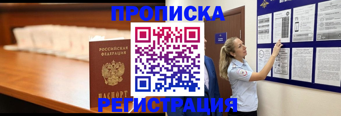 временная регистрация для школы в Жигулёвске