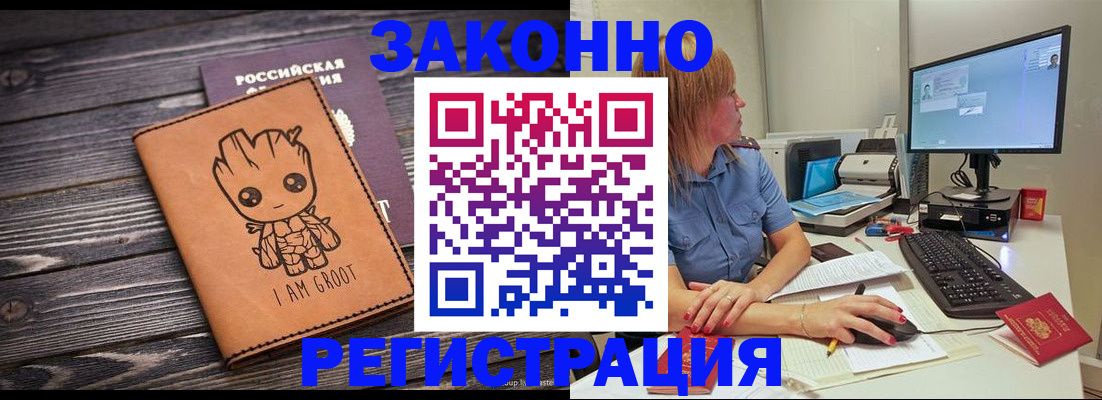 прописка в Жигулёвске